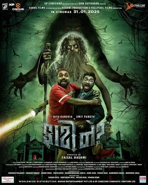 Faati Ne 2025 Gujarati Audio